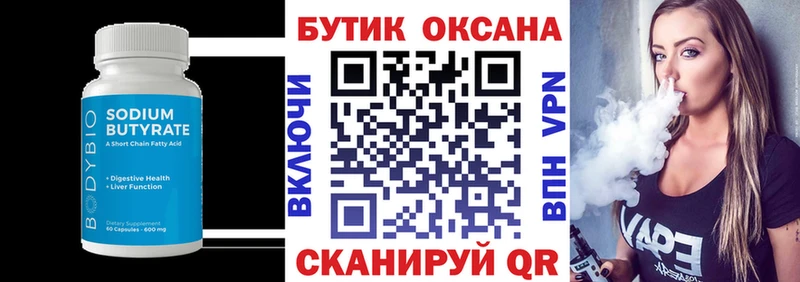 Бутират оксибутират  закладки  Тейково 